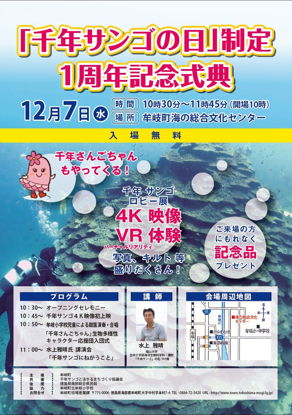千年サンゴの日 が制定１周年を迎えます 海と日本project In とくしま